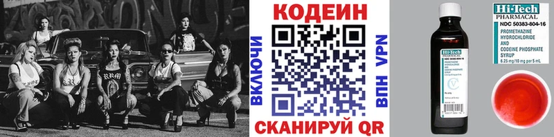 Codein напиток Lean (лин) Щучье